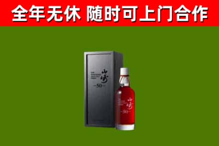 驿城区回收山崎洋酒